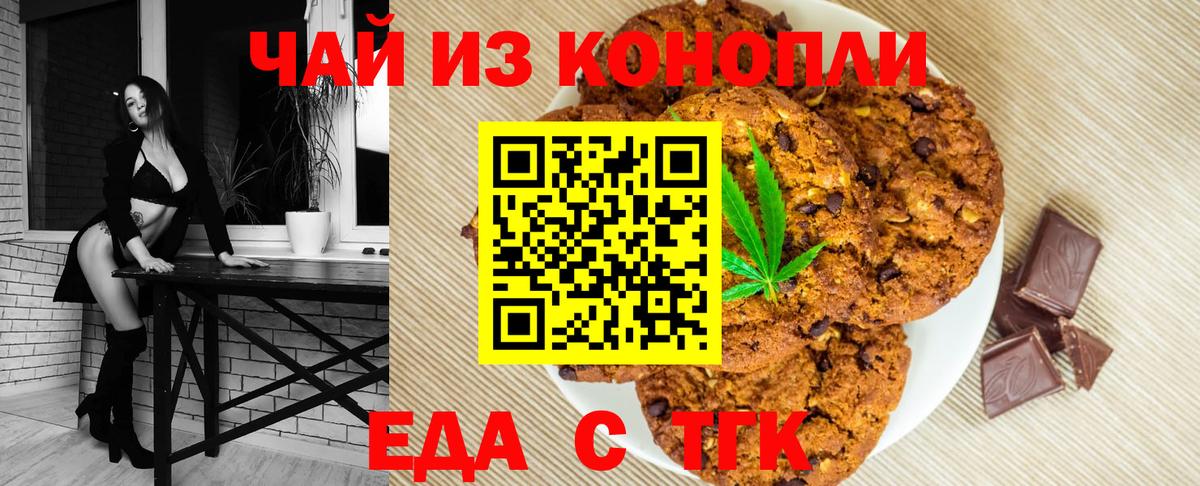 Отрадное  Печенье с ТГК марихуана  Вход с VPN 