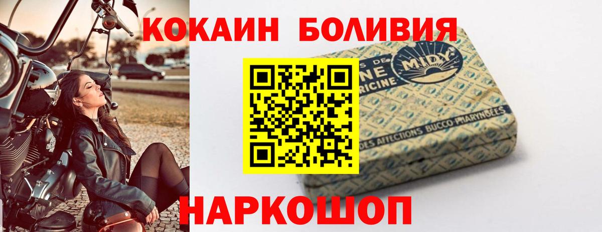 Отрадное  COCAIN Fish Scale  Кокаин Боливия  Вход с VPN 