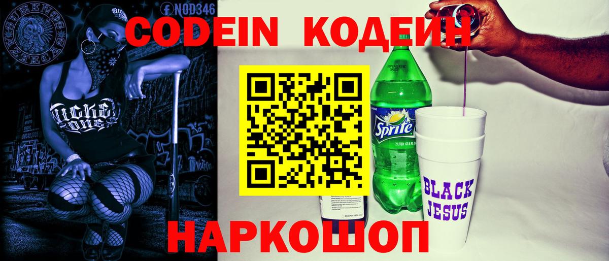Отрадное  Кодеиновый сироп Lean Purple Drank  Codein Purple Drank  Вход с VPN 