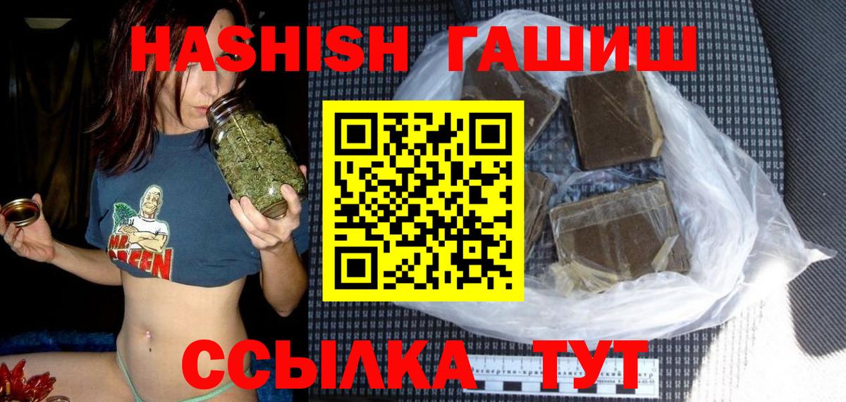ГАШ Cannabis  Вход с VPN  ГАШИШ гашик  Отрадное 