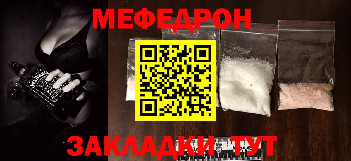 Мефедрон 4 MMC  Мефедрон  МЯУ-МЯУ  Вход с VPN  Отрадное 