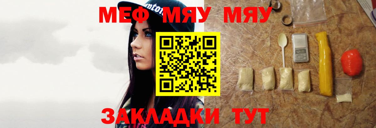 Меф  Отрадное