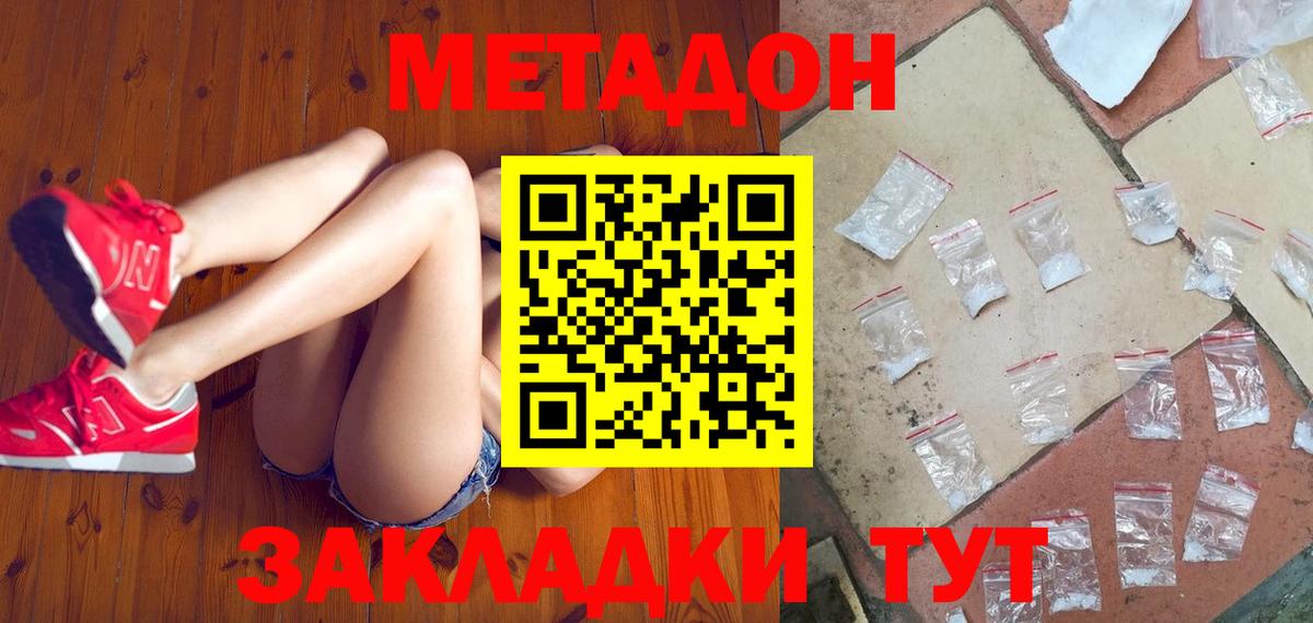 МЕТАДОН белоснежный  Вход с VPN  Отрадное 